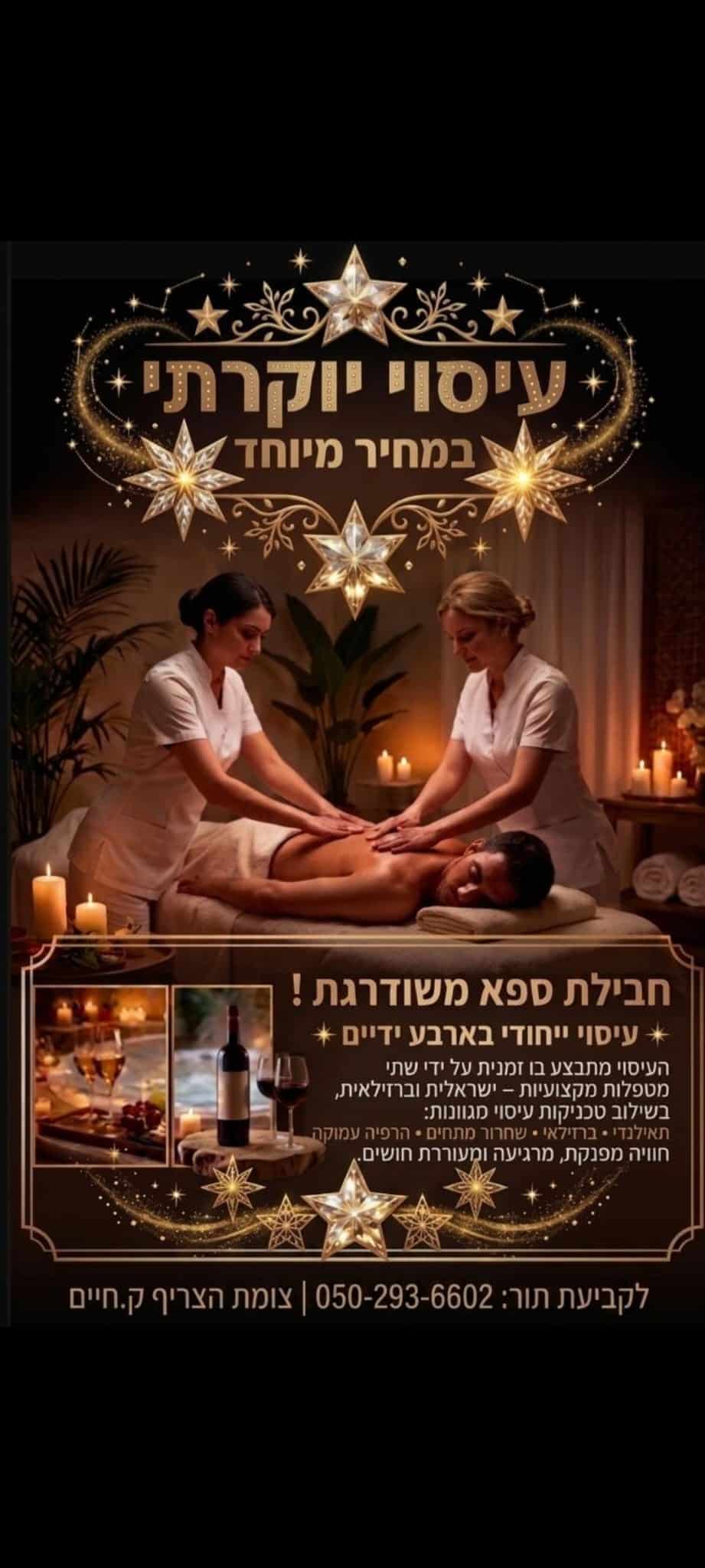 ✨ עיסוי מקצועי ברמה שלא הכרת ✨ ✨ עיסוי מקצועי ברמה שלא הכרת ✨